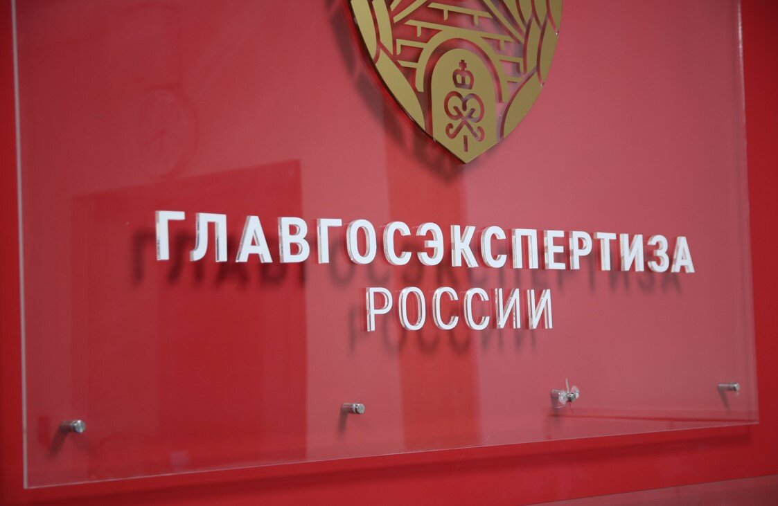 Разработанная нашей компанией проектная документация получила положительное заключение от «Главгосэкспертизы»!