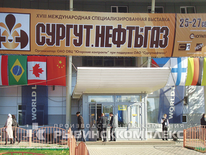 Парадный вход на выставку «Сургут. Нефть и Газ - 2013»