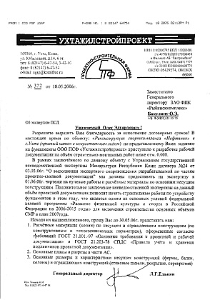Благодарственное письмо – проектно-строительная фирма «Ухтажилстройпроект», генеральный директор Елькин Л.Г.