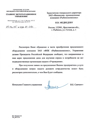 Уведомление - Главное эксплуатационное управление, начальник Главного управления Савченко В.Е.