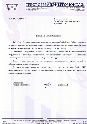 Благодарственное письмо – ЗАО «Трест Севзапэнергомонтаж», генеральный директор Привалов В.Н.